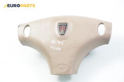 Airbag за Rover 75 Sedan (02.1999 - 05.2005), седан