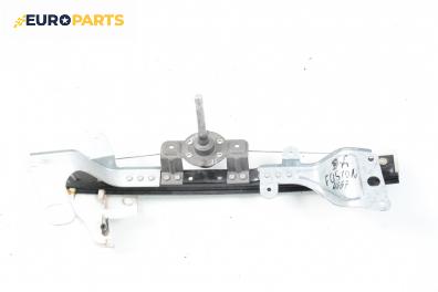 Ръчна машинка стъклоповдигач за Ford Fusion Hatchback (08.2002 - 12.2012), позиция: задна, дясна