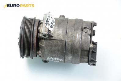 Компресор климатик за Opel Vectra B Estate (11.1996 - 07.2003) 1.8 i 16V, 115 к.с.