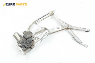 Машинка ел. стъкло за Opel Astra G Hatchback (02.1998 - 12.2009), 4+1 вр., хечбек, позиция: предна, лява