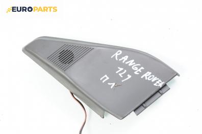 Високоговорител за Land Rover Range Rover II SUV (07.1994 - 03.2002)