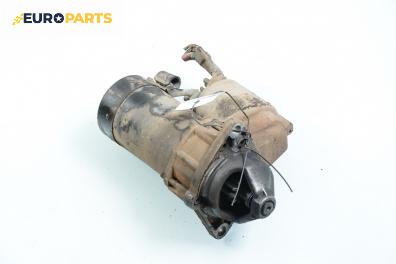Стартер за Opel Tigra Coupe (07.1994 - 12.2000) 1.4 16V, 90 к.с.