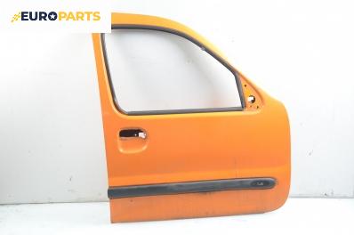 Врата за Renault Kangoo Van (08.1997 - 02.2008), позиция: предна, дясна