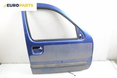 Врата за Renault Kangoo Van (08.1997 - 02.2008), позиция: предна, дясна