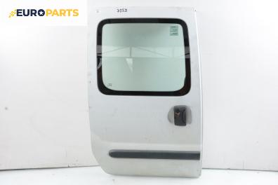 Врата за Renault Kangoo Van (08.1997 - 02.2008), пътнически, позиция: задна, дясна
