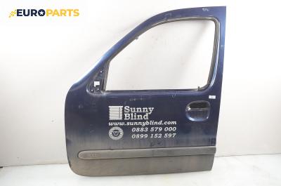 Врата за Renault Kangoo Van (08.1997 - 02.2008), пътнически, позиция: предна, лява