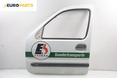 Врата за Renault Kangoo Express I (08.1997 - 02.2008), 2+1 вр., товарен, позиция: предна, лява