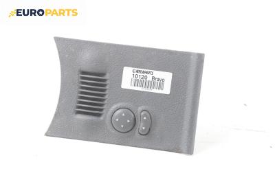 Бутон ел. огледала  за Fiat Bravo I Coupe (1995-10-01 - 2001-10-01)