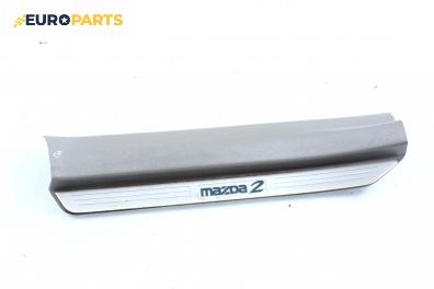 Вътрешен праг за Mazda 2 Hatchback I (02.2003 - 06.2007), 4+1 вр., хечбек, позиция: предна, лява