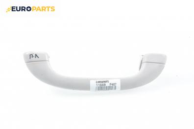 Ръкохватка за таван за Peugeot 407 Sedan (02.2004 - 12.2011), 4+1 вр., позиция: предна, лява