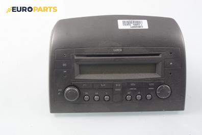 CD плеър за Lancia Ypsilon Hatchback I (10.2003 - 12.2011)