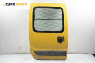 Врата на багажно/товарно пространство за Renault Kangoo Van (08.1997 - 02.2008), товарен, позиция: задна, лява