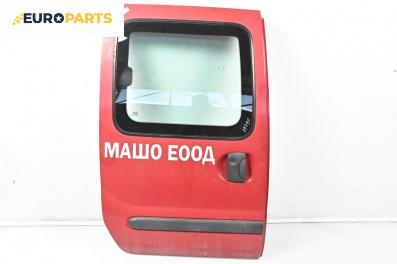 Врата за Renault Kangoo Van (08.1997 - 02.2008), 2+1 вр., миниван, позиция: задна, дясна