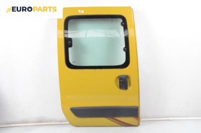 Врата на багажно/товарно пространство за Renault Kangoo Van (08.1997 - 02.2008), миниван, позиция: задна, дясна