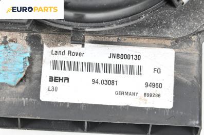 Вентилатор парно за Land Rover Range Rover III SUV (03.2002 - 08.2012), № JNB000130