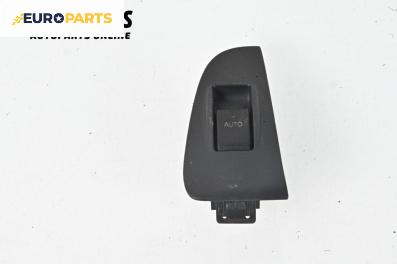 Бутон ел. стъкло  за Toyota Avensis II Liftback (04.2003 - 11.2008)