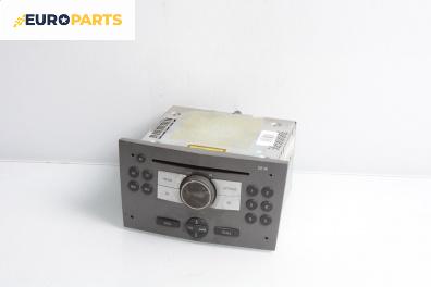 CD плеър за Opel Astra H Estate (08.2004 - 05.2014)