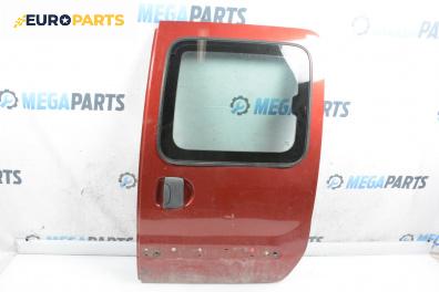 Врата за Renault Kangoo Van (08.1997 - 02.2008), 4+1 вр., миниван, позиция: задна, лява