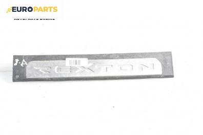 Лайсна (облицовка) на праг  за SsangYong Rexton SUV I (04.2002 - 07.2012), 4+1 вр., джип, позиция: задна, дясна