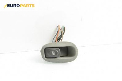 Бутон ел. стъкло  за Renault Scenic I Minivan (09.1999 - 07.2010)