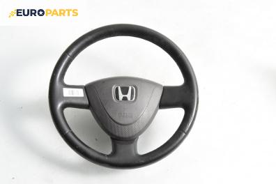 Волан за Honda Jazz II Hatchback (03.2002 - 12.2008)