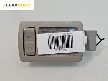 Плафон за Chevrolet Epica Sedan (01.2005 - ...)