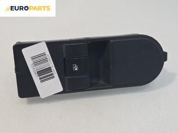 Бутон ел. стъкло  за Opel Astra H Estate (08.2004 - 05.2014)