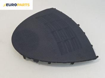 Декоративна капачка високоговорител за Mercedes-Benz E-Class Sedan (W211) (03.2002 - 03.2009), 4+1 вр., седан