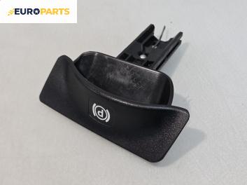 Ръкохватка паркинг спирачка за Mercedes-Benz E-Class Sedan (W211) (03.2002 - 03.2009)