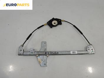 Механизъм ел. стъкло за Peugeot 307 Hatchback (08.2000 - 12.2012), 4+1 вр., хечбек, позиция: предна, дясна