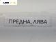 Полуоска за Volkswagen Passat IV Variant B5.5 (09.2000 - 08.2005) 1.9 TDI, 130 к.с., позиция: предна, лява, автоматик