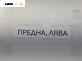 Макферсон за Mercedes-Benz A-Class Hatchback W169 (09.2004 - 06.2012), позиция: предна, лява