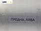 Полуоска за Opel Corsa D Hatchback (07.2006 - 08.2014) 1.2, 80 к.с., позиция: предна, лява