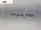 Макферсон за Peugeot 206 + Hatchback (01.2009 - 08.2013), позиция: предна, лява