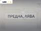 Шенкел главина за Renault Megane I Grandtour (03.1999 - 08.2003), позиция: предна, лява