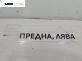 Фар за Audi A4 Avant B7 (11.2004 - 06.2008), позиция: лява