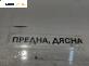 Лайсна за Audi A4 Avant B7 (11.2004 - 06.2008), позиция: предна, дясна
