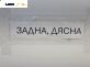 Лайсна за Audi A3 Sportback I (09.2004 - 03.2015), позиция: задна, дясна