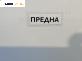 Решетка за Volkswagen Polo Hatchback V (01.2005 - 12.2009), позиция: предна