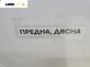 Врата за Renault Trafic II Box (03.2001 - 05.2014), 2+1 вр., позиция: дясна