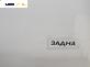 Заден капак за Subaru Legacy IV Wagon (09.2003 - 12.2009), 4+1 вр., комби, позиция: задна