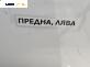 Основа кора врата за BMW 7 Series E65 (11.2001 - 12.2009), позиция: предна, лява