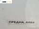 Калник за BMW 5 Series E60 Touring E61 (06.2004 - 12.2010), позиция: предна, лява