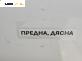 Държач броня за BMW 5 Series E60 Touring E61 (06.2004 - 12.2010), позиция: предна, дясна