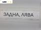 Странично стъкло за Nissan X-Trail I SUV (06.2001 - 01.2013), 4+1 вр., позиция: задна, лява