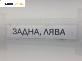 Брава на врата за Nissan X-Trail I SUV (06.2001 - 01.2013), позиция: задна, дясна