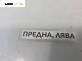 Сенник за Peugeot 5008 Minivan (06.2009 - 03.2017), позиция: лява