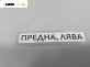 Панта преден капак за Renault Laguna I Hatchback (11.1993 - 08.2002), 4+1 вр., позиция: лява