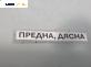 Вътрешна дръжка за Renault Laguna I Hatchback (11.1993 - 08.2002), позиция: предна, дясна