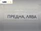 Макферсон за Daihatsu Gran Move Minivan (10.1996 - 08.2002), позиция: предна, лява
